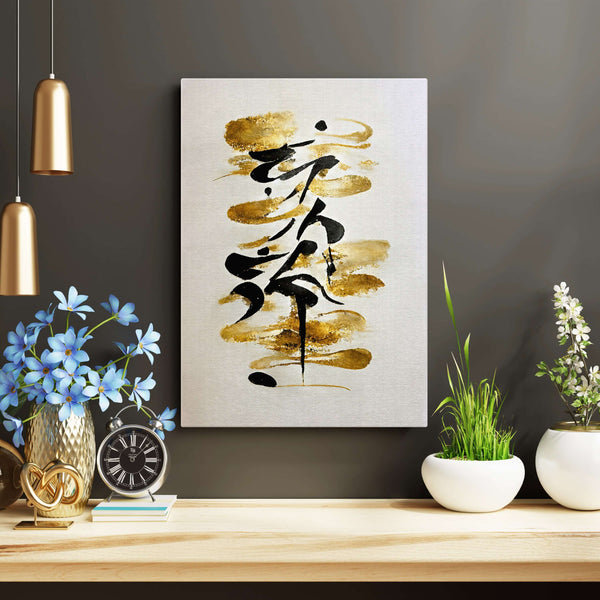 Tableau Calligraphie Japonaise Noir et Doré | TableauDecoModerne®