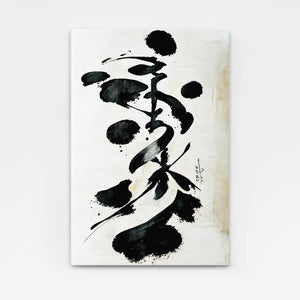 Tableau Calligraphie Japonaise | TableauDecoModerne®
